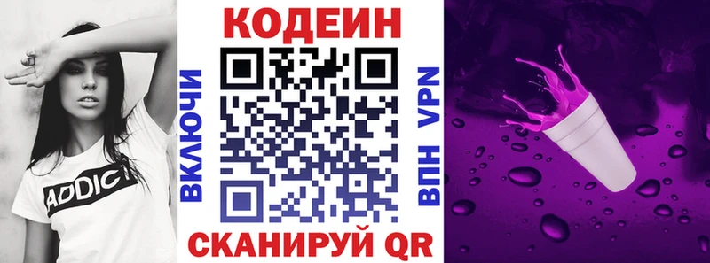 Codein напиток Lean (лин) Камызяк