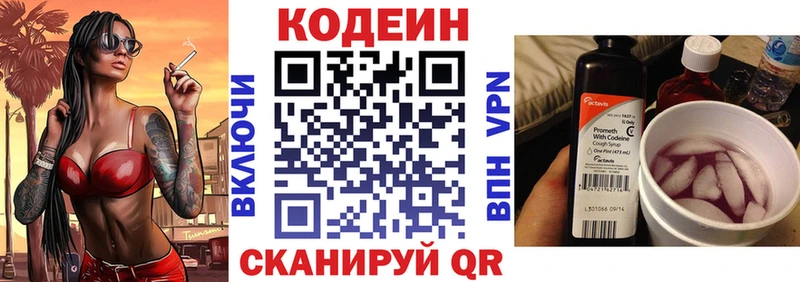 Codein напиток Lean (лин)  Камызяк 